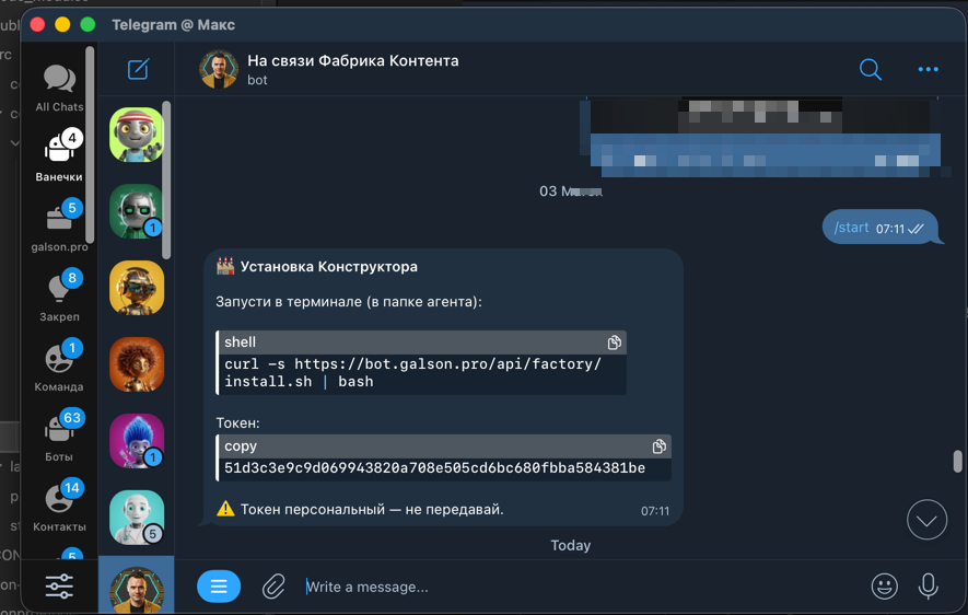 Получение токена и команды установки от бота