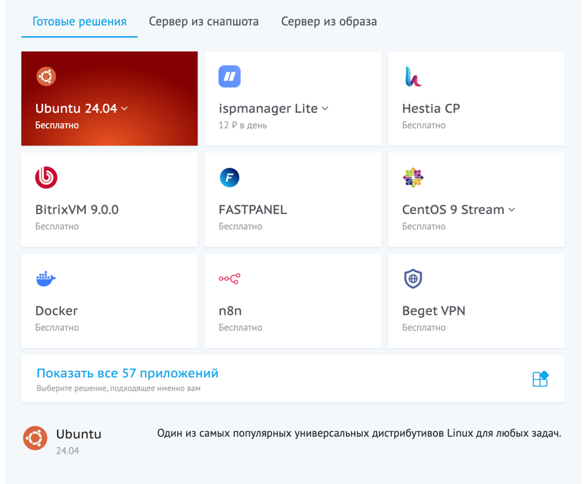 Выбор операционной системы — Ubuntu 24.04